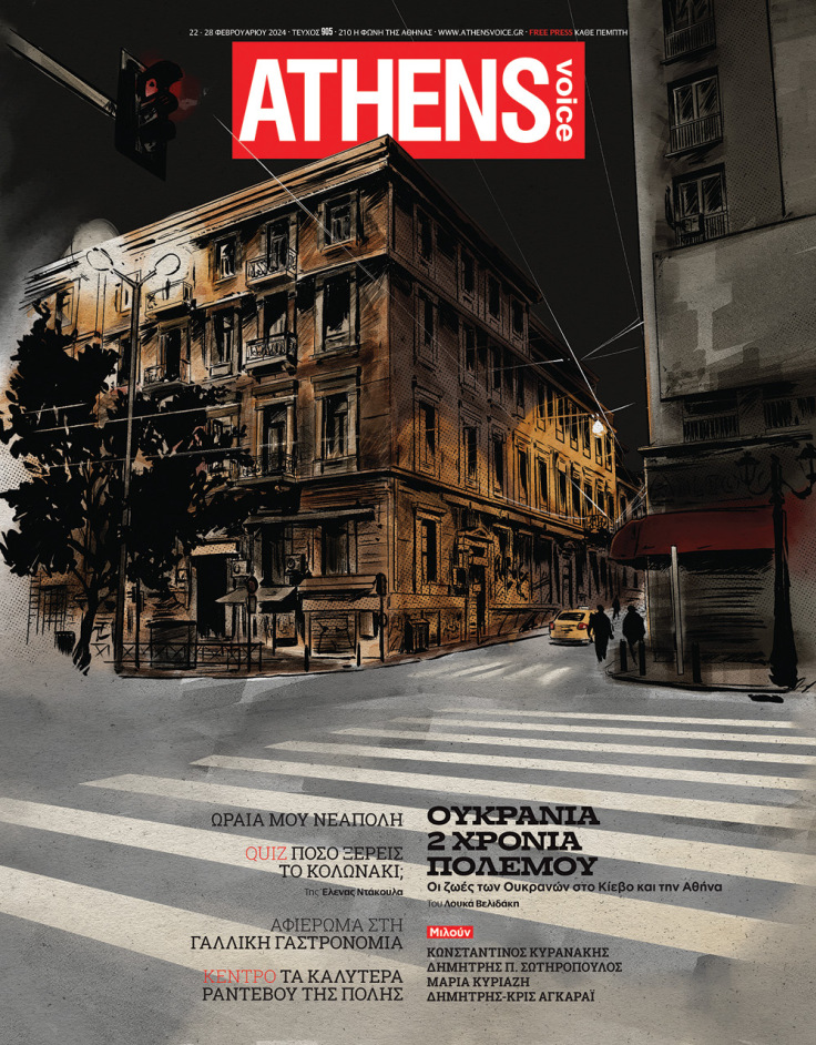 Το εξώφυλλο της Athens Voice 905. Έργο του Δημήτρη-Κρις Αγκαράι