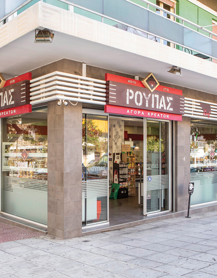 Κρεοπωλείο Ρούπας