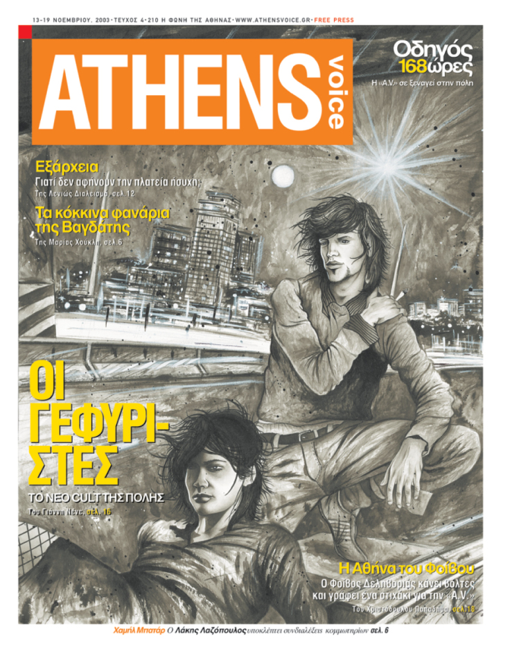 Εξώφυλλο στην ATHENS VOICE 04 έργο του Νεκτάριου Σταματόπουλου