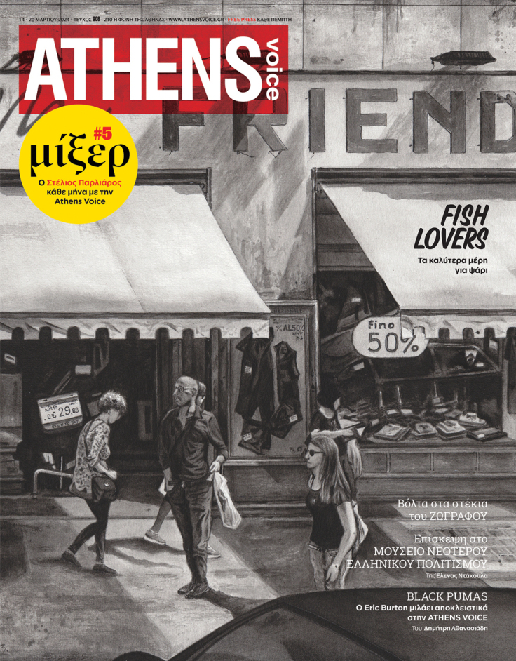 Εξώφυλλο στην ATHENS VOICE 908 έργο του Νεκτάριου Σταματόπουλου