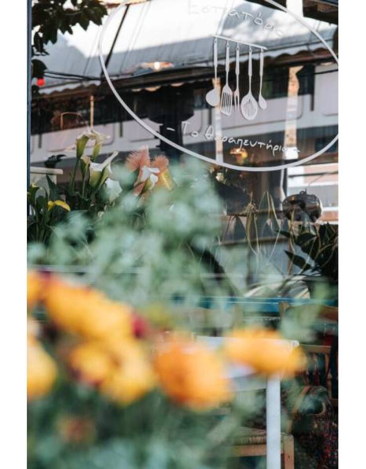 Το Θεραπευτήριο