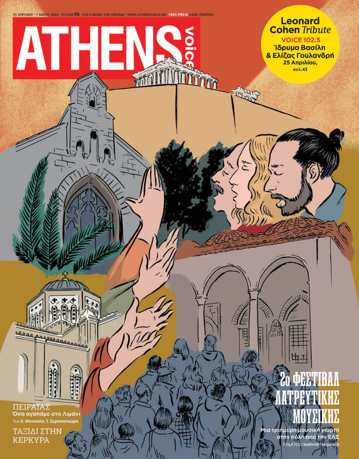 Εξώφυλλο στην ATHENS VOICE  914 έργο του Βαγγέλη Μαντζαβίνου