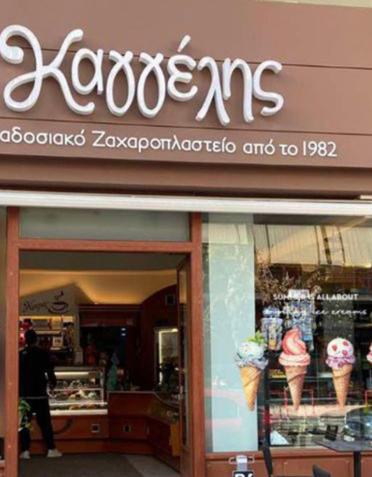 Ζαχαροπλαστείο Καγγέλης