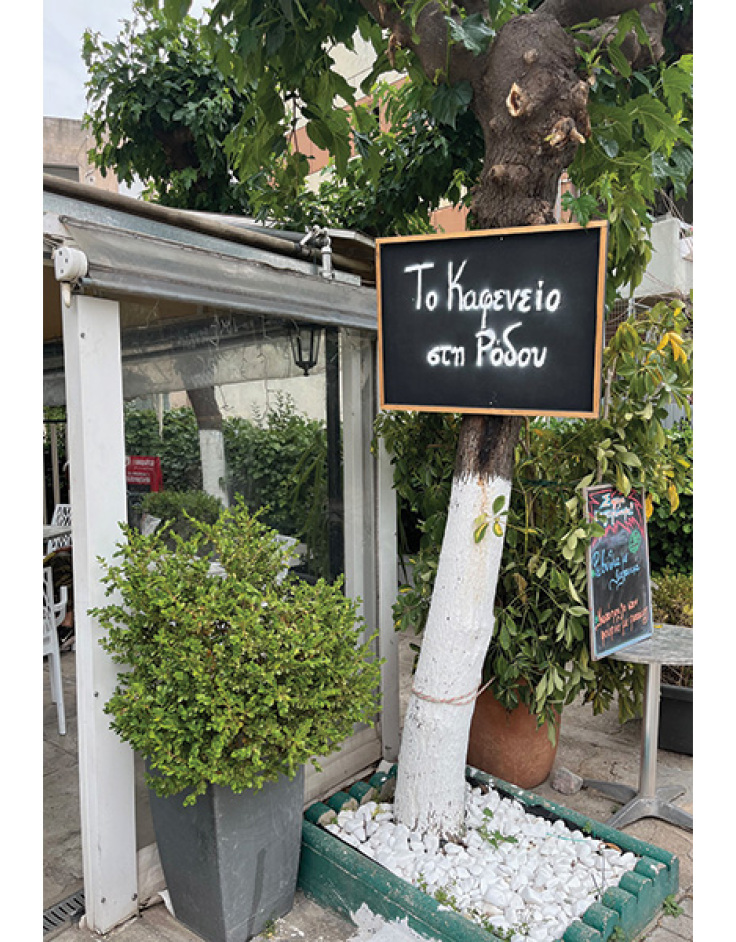 Το καφενείο στη Ρόδου