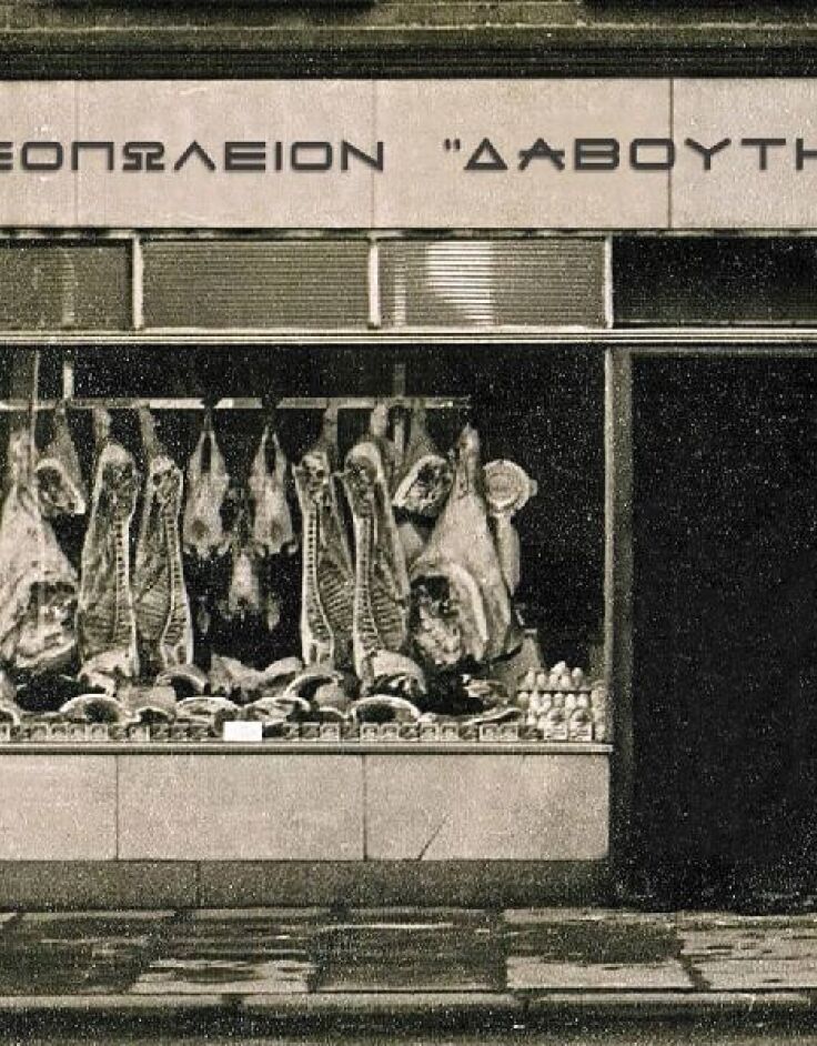 Κρέατα Δαβούτης