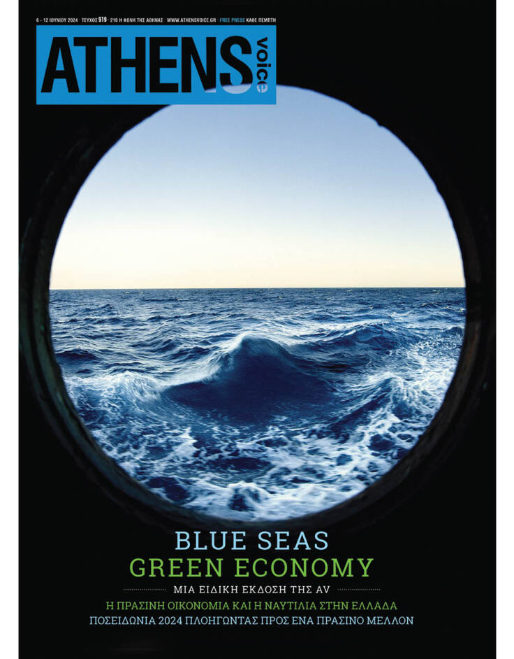 Εξώφυλλο στην ATHENS VOICE  919 φωτογραφία του Στράτου Καλαφάτη