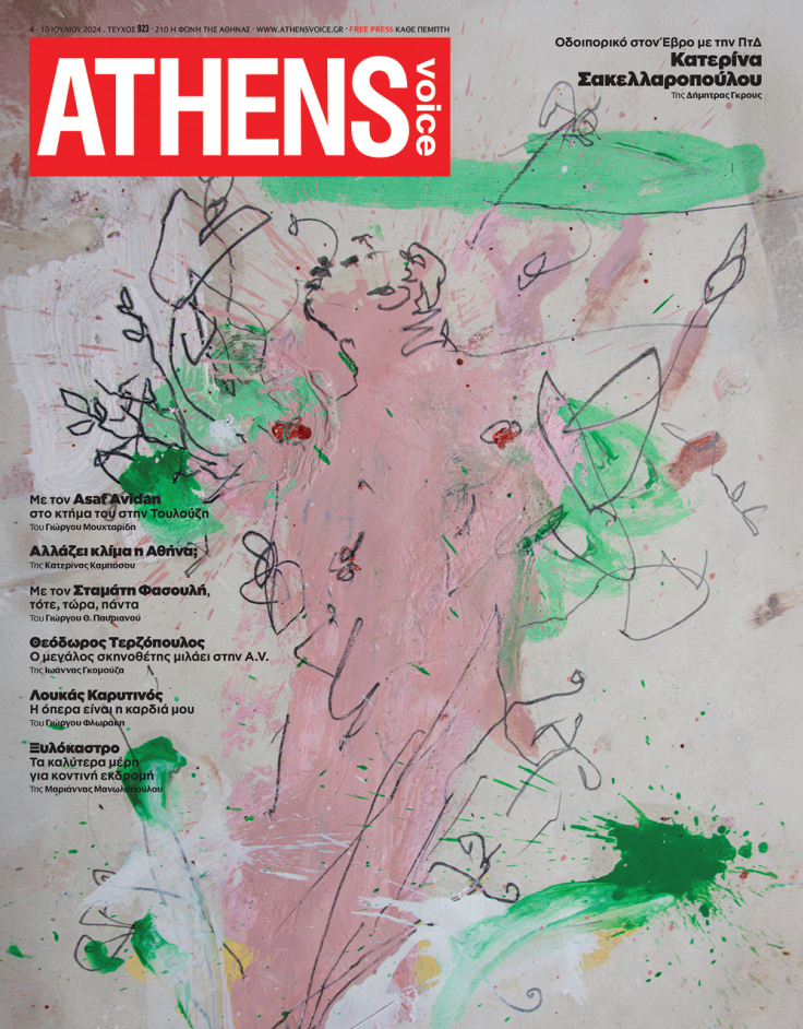 Εξώφυλλο ATHENS VOICE 923 - Έργο του Asaf Avidan σχεδιασμένο αποκλειστικά για την AV