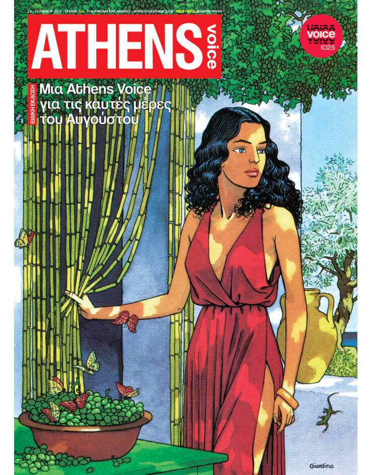 Έργο του Ιταλού κομίστα Vittorio Giardino γίνεται εξώφυλλο στην ATHENS VOICE