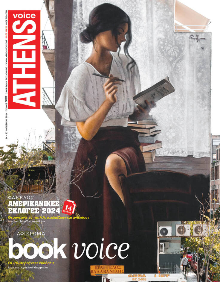 Στο εξώφυλλο της ATHENS VOICE 933 έργο του SimpleG