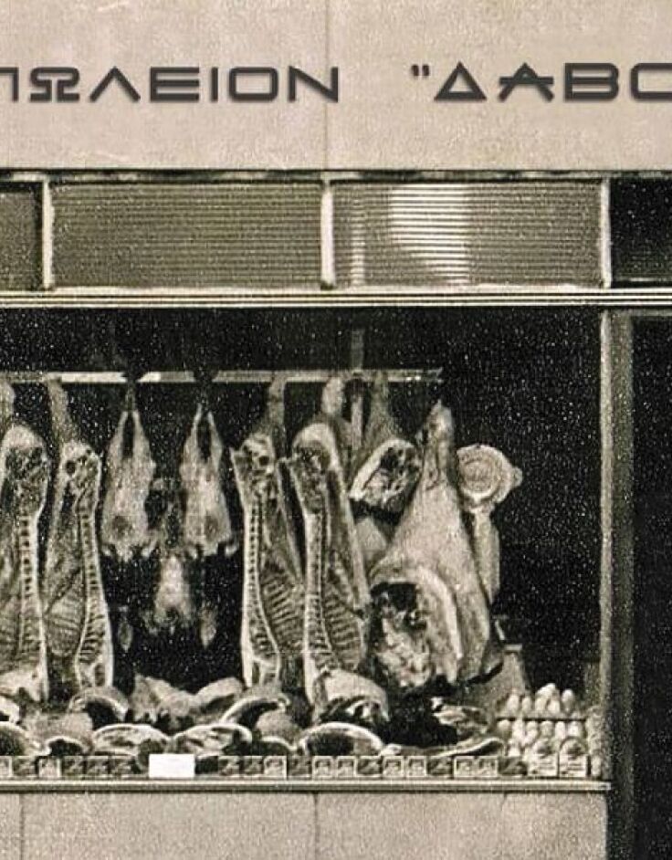 Κρεοπωλεία Δαβούτης