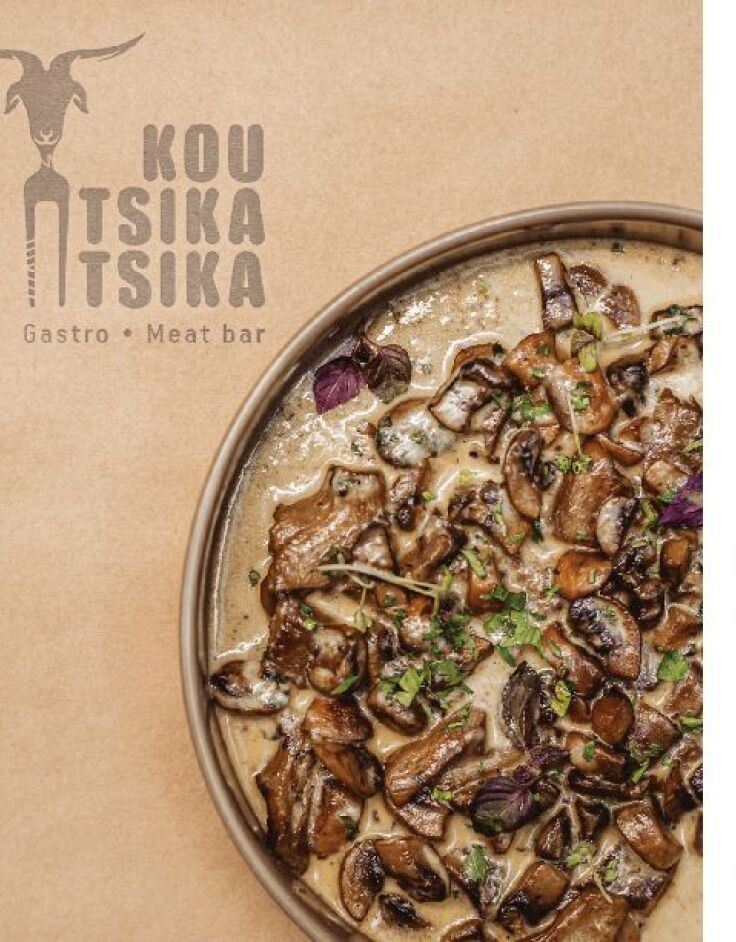  Κουτσή Κατσίκα