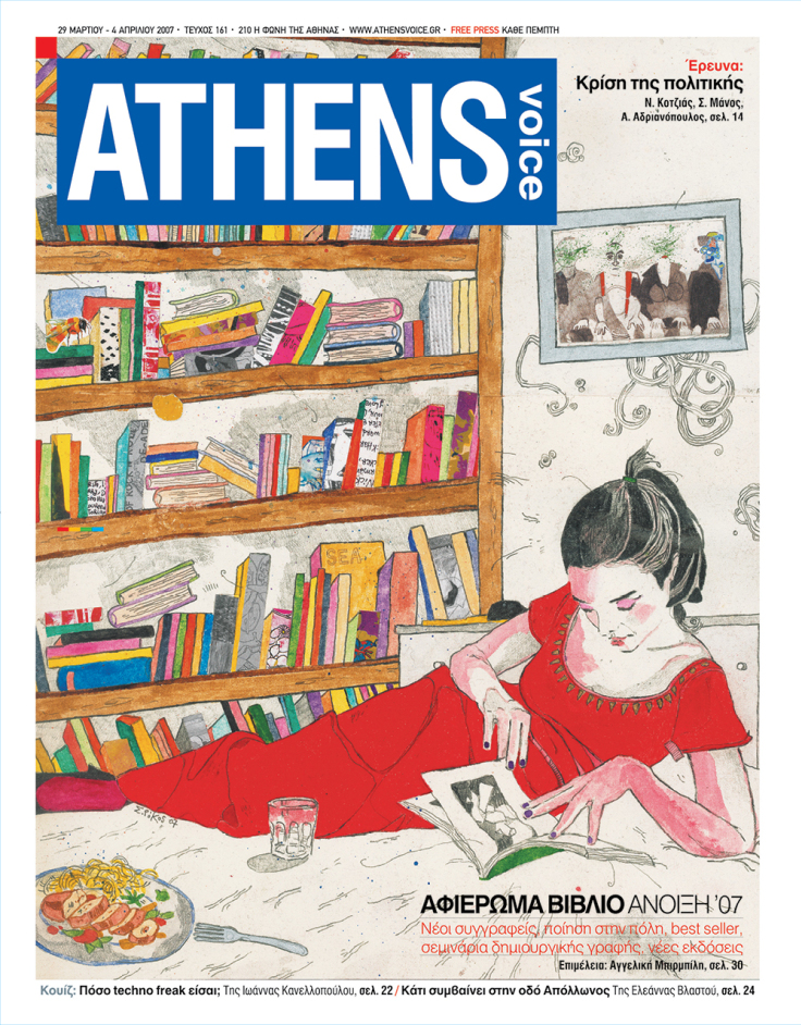 Στο εξώφυλλο της ATHENS VOICE 161 έργο του Στέφανου Ρόκου