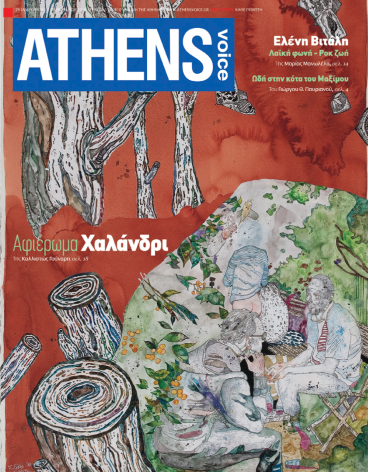 Στο εξώφυλλο της ATHENS VOICE 554 έργο του Στέφανου Ρόκου