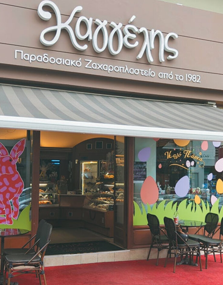 Ζαχαροπλαστείο Καγγέλης: Τα πασχαλινά γλυκά που λαχταράς