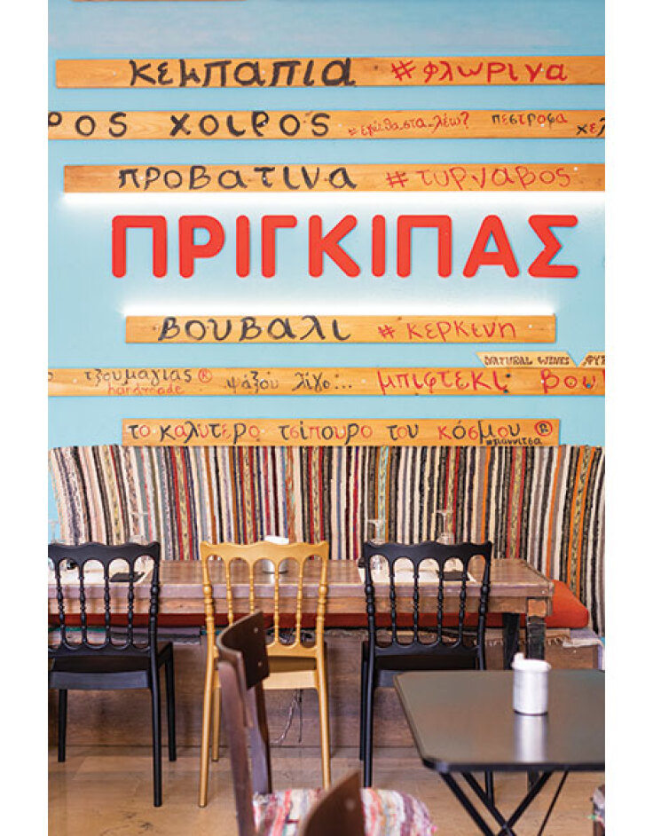 Πρίγκιπας Street food Restaurant