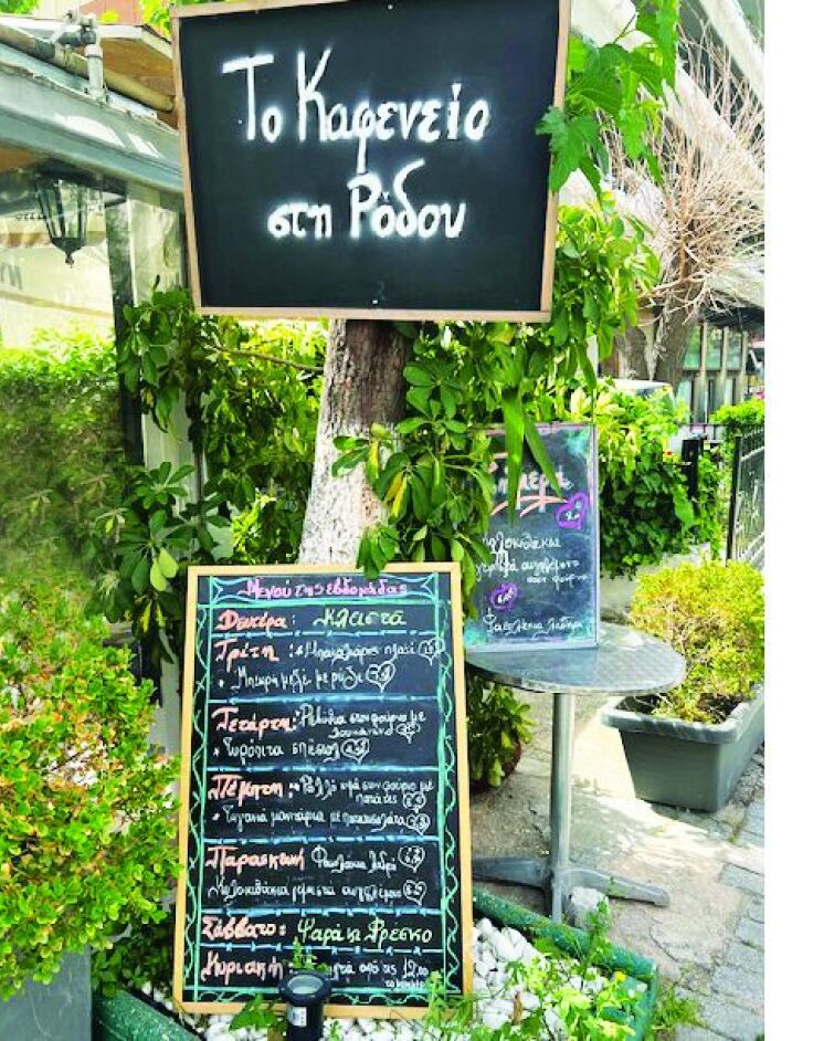 Καφενείο στη Ρόδου