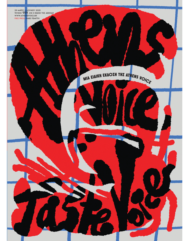 Το εξώφυλλο της ειδικής έκδοσης Taste Voice της ATHENS VOICE 959 σχεδιάζει ο Μενέλαος Κουρούδης