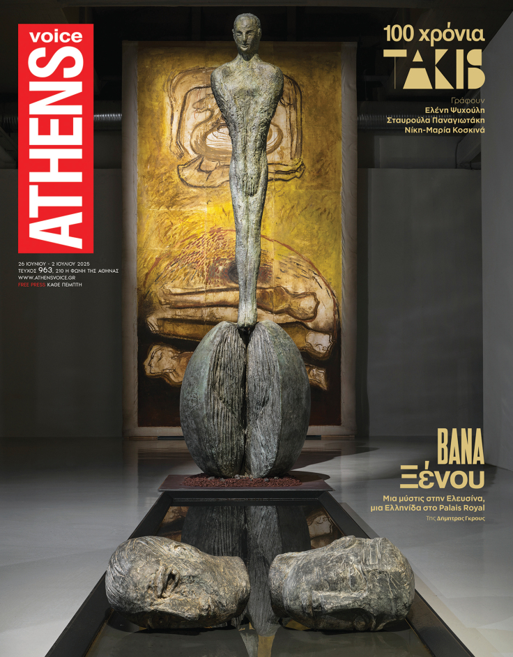 Tο εξώφυλλο της ATHENS VOICE 963 είναι έργο της εικαστικού Βάνας Ξένου. Τίτλος έργου «Περσεφόνη - Κόρη».