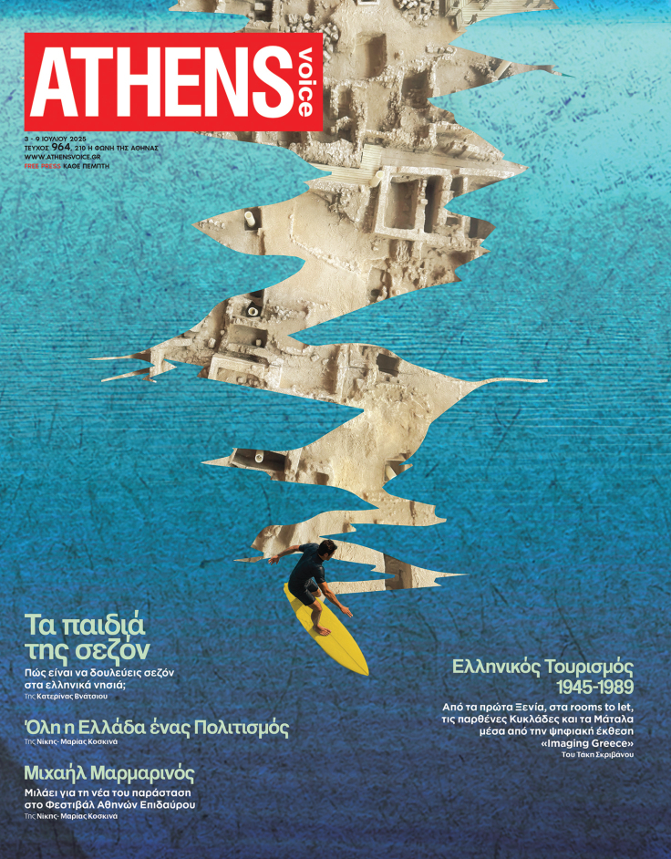 Tο εξώφυλλο της ATHENS VOICE 964 είναι σχέδιο της γραφίστριας Υρώ Πιτσικάλη