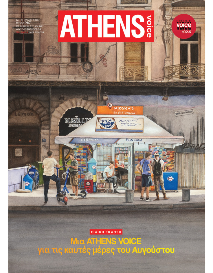 Στο εξώφυλλο της ATHENS VOICE 967 έργο της Άρτεμις Χατζηγιαννάκη, “Βράδυ στην Ομόνοια”.