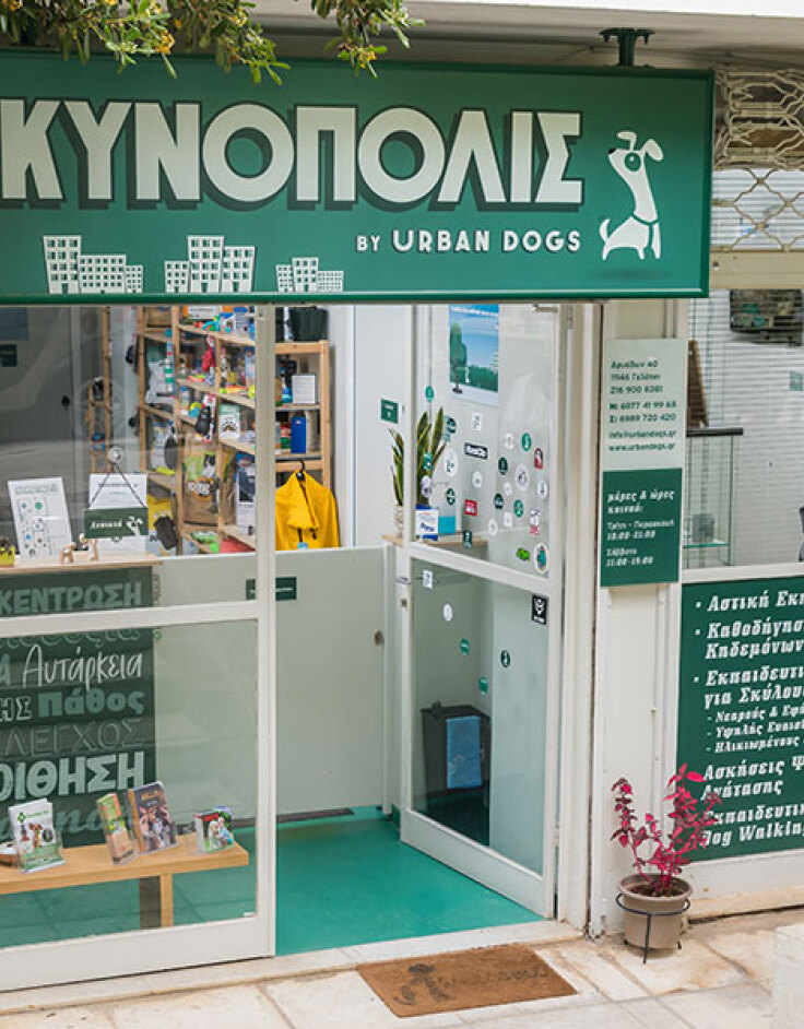 Κυνόπολις by Urban Dogs
