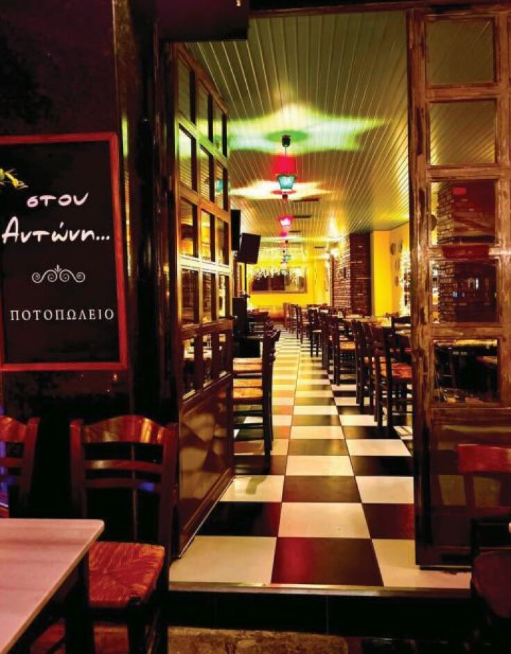 Στου Αντώνη