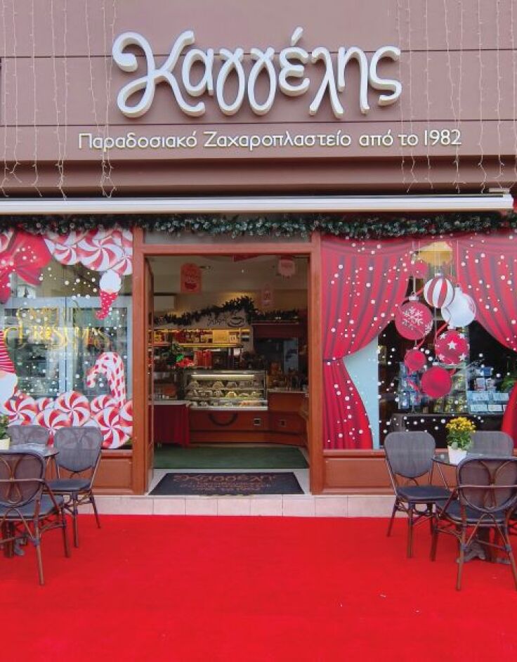 Ζαχαροπλαστείο Καγγέλης
