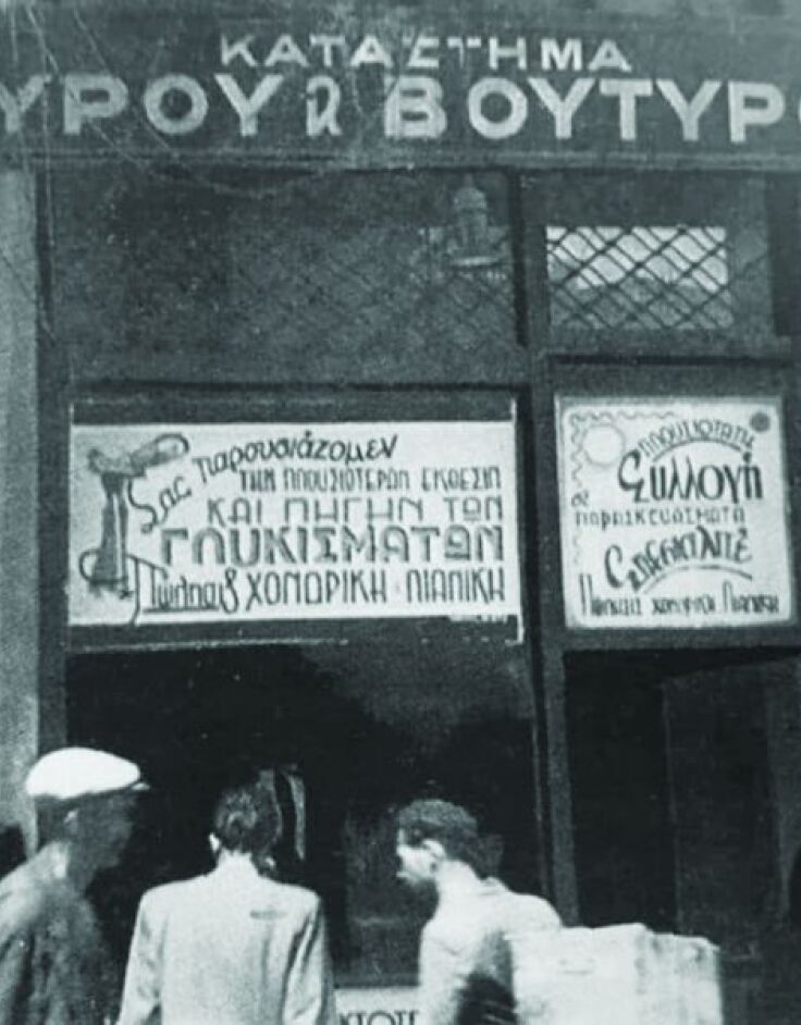 Τυριά Βούτυρα ΚΑΡΑΤΖΑ