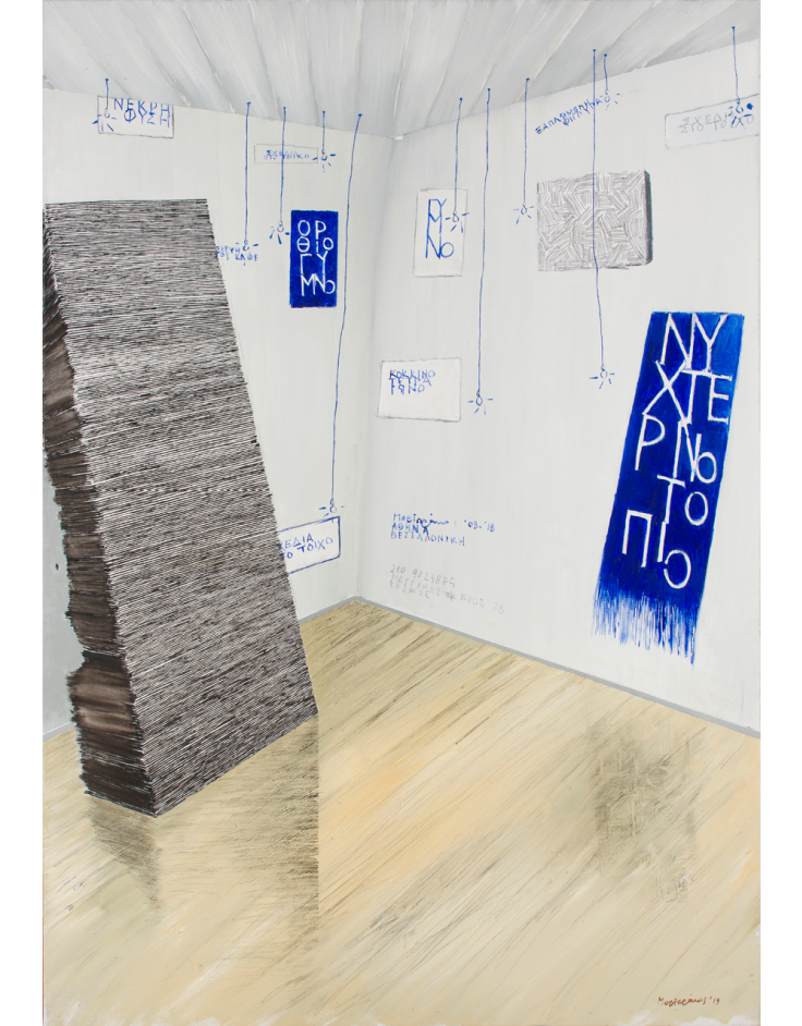 Έργο του Κυριάκου Μορταράκου με τίτλο «Νυχτερινό τοπίο σε δωμάτιο» © Zoumboulakis Galleries