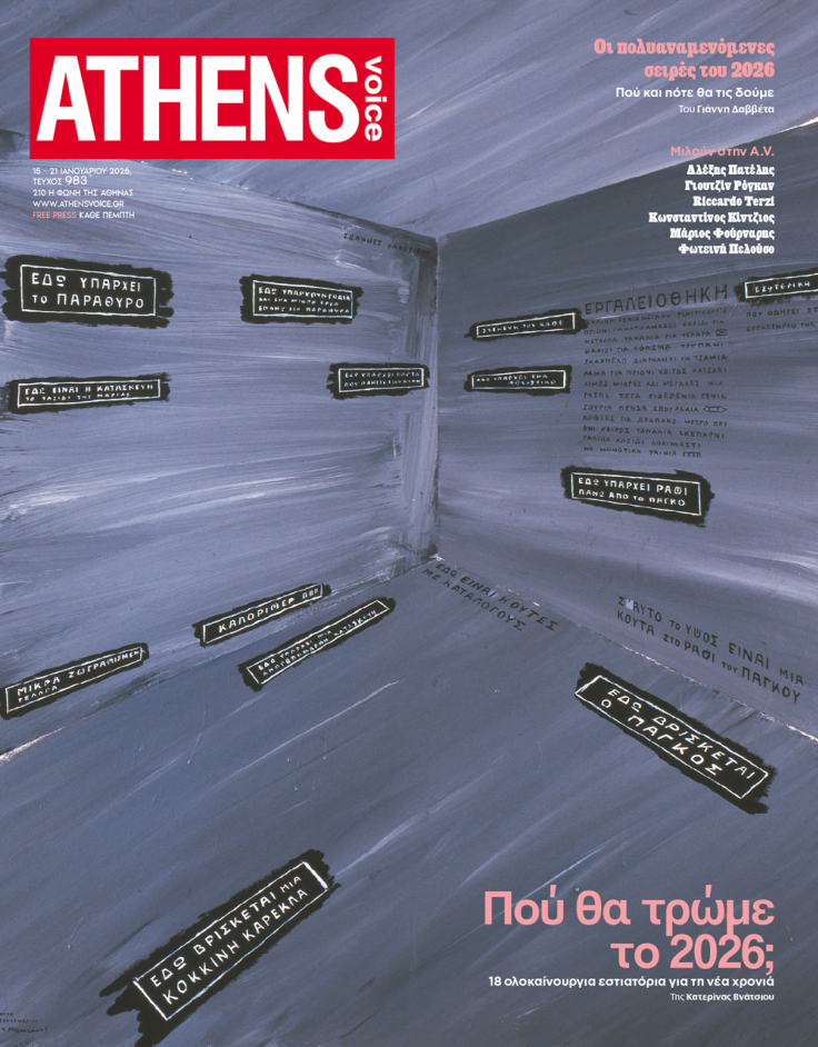 Στο εξώφυλλο της ATHENS VOICE 983 έργο του Κυριάκου Μορταράκου