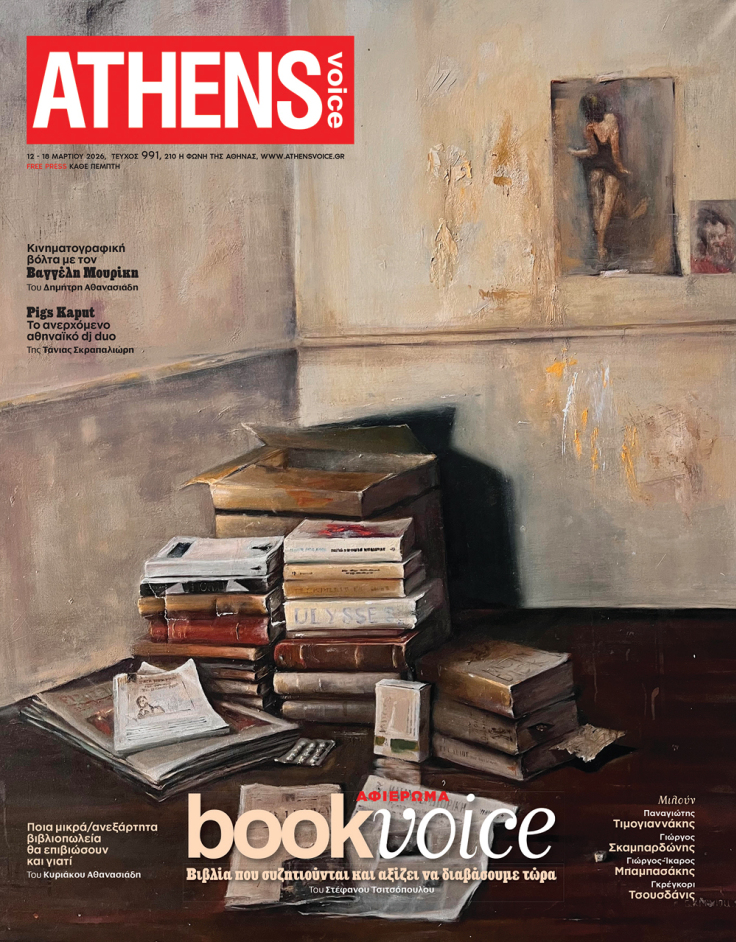 Στο εξώφυλλο της ATHENS VOICE 991 έργο του Γιώργου Κρανίου 