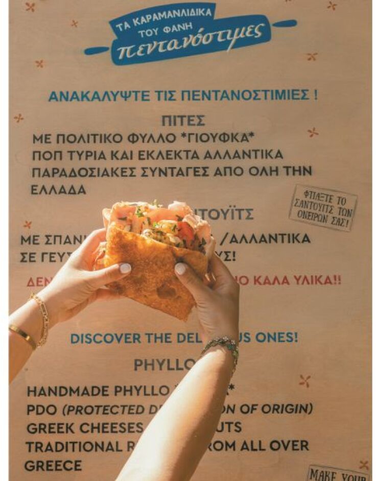 Οι Πεντανόστιμες