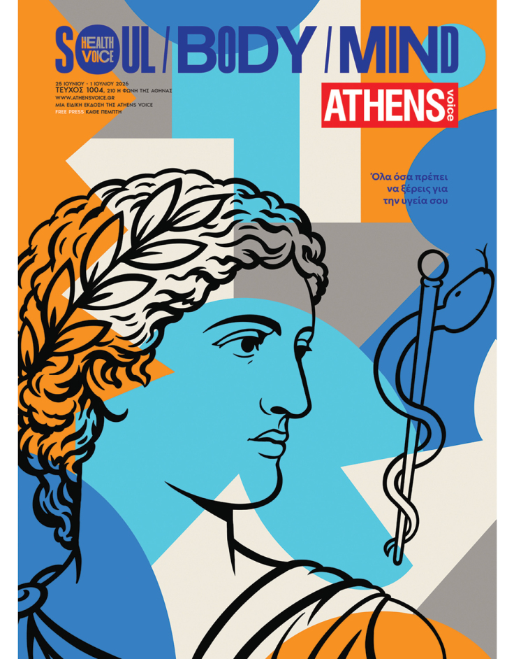 Στο εξώφυλλο της ATHENS VOICE 1004 έργο του Cacao Rocks (Ιάσωνας Μέγκουλας)