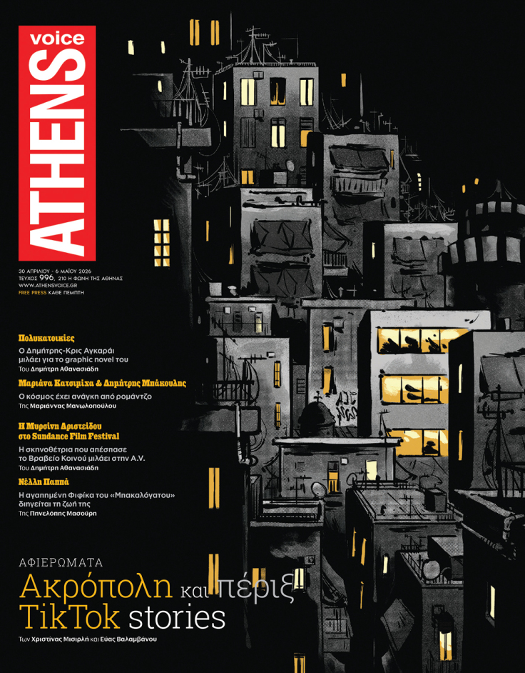 Στο εξώφυλλο της ATHENS VOICE 996 έργο του Δημήτρη-Κρις Αγκαράι