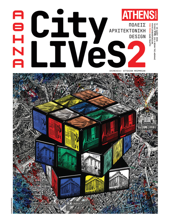 Στο εξώφυλλο της ειδικής έκδοσης της ATHENS VOICE 998-City Lives 2, έργο της Μαρίας Διακοδημητρίου