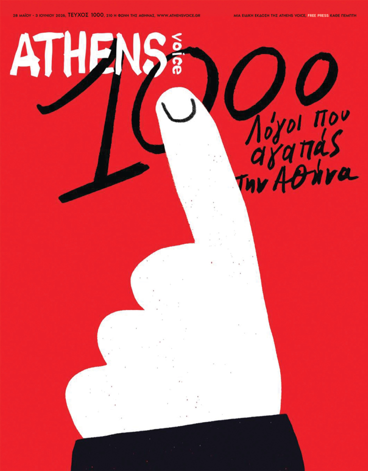 Στο εξώφυλλο του συλλεκτικού τεύχους της ATHENS VOICE για τα 1000 τεύχη της, αποκλειστικό σχέδιο του Γιάννη Κουρούδη