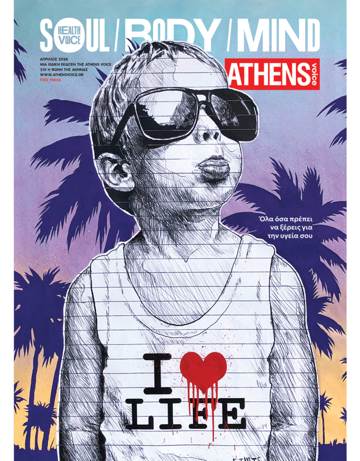 Στο εξώφυλλο της ATHENS VOICE Special Issue Health Voice - Soul Body Mind έργο του STMTS