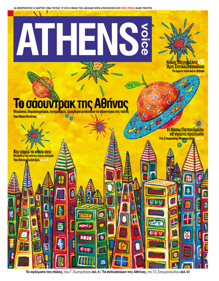 Εξώφυλλο στην ATHENS VOICE έργο του Γιάννη Παυλίδη, «“A.V” City», papier-mache και ακρυλικό, 80 x 80 x 8 cm.