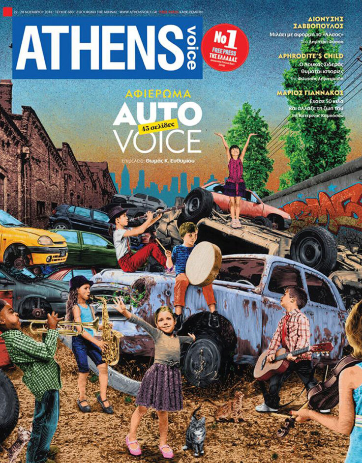 Έργο του STMTS (Σταμάτης Μήτσιος) εξώφυλλο στην ATHENS VOICE 680