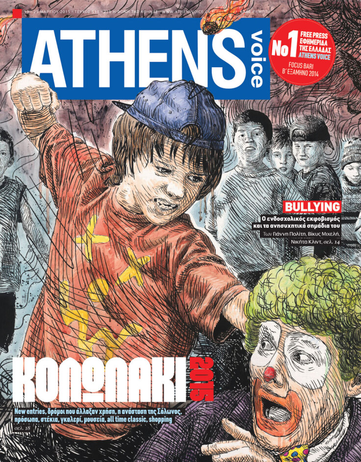 Έργο του STMTS (Σταμάτης Μήτσιος) εξώφυλλο στην ATHENS VOICE 518