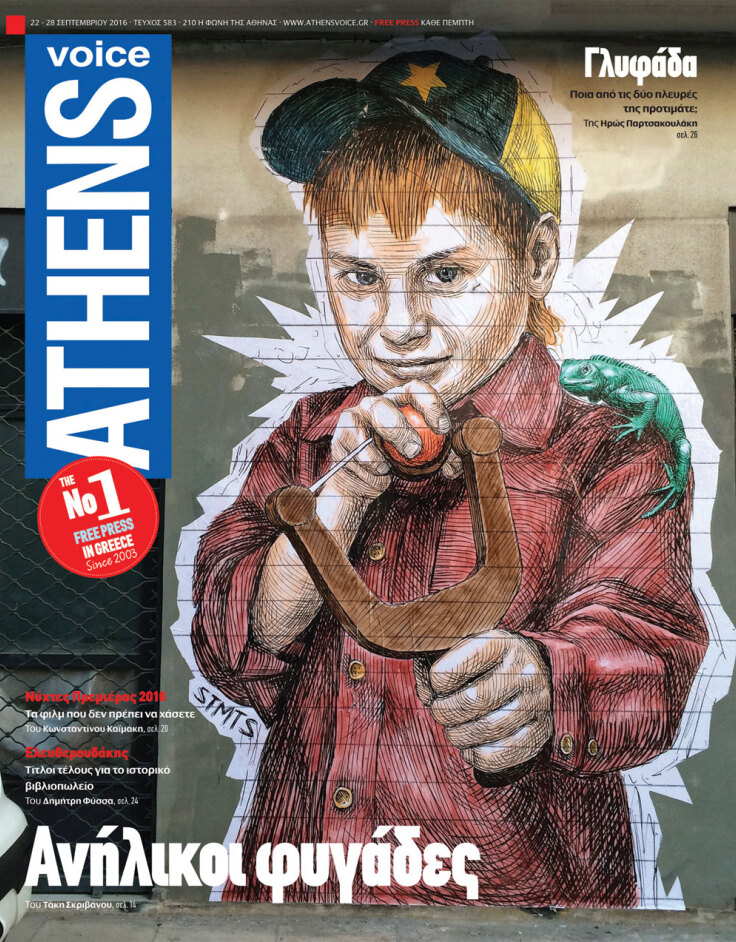 Έργο του STMTS (Σταμάτης Μήτσιος) εξώφυλλο στην ATHENS VOICE 583