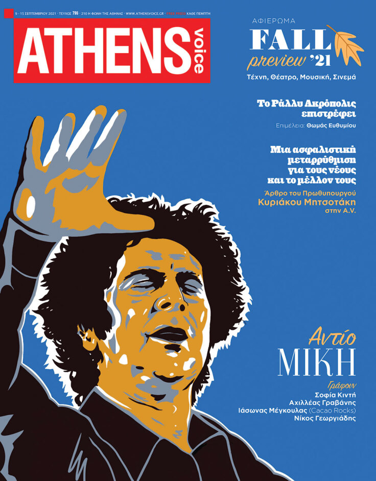 Ο Μίκης Θεοδωράκης στο εξώφυλλος της ATHENS VOICE 796 έργο του Yassona Megoula (AKA Cacao Rocks)