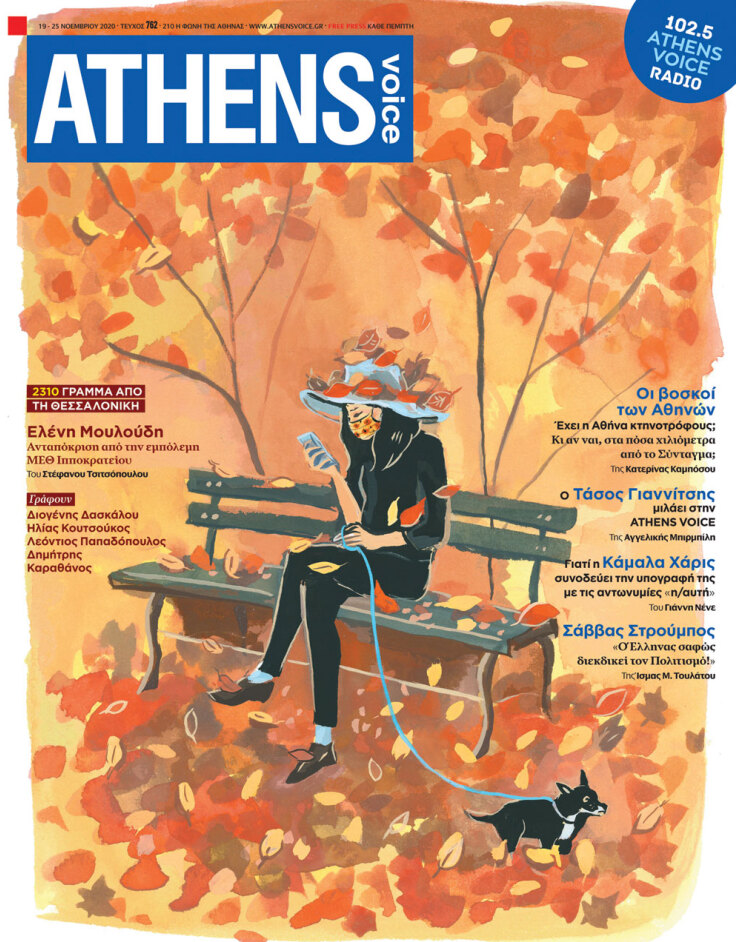 Στο εξώφυλλο της ATHENS VOICE  762 έργο της Jenny Kroik
