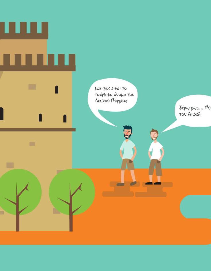 Έργο του Φίλιππου Αβραμίδη