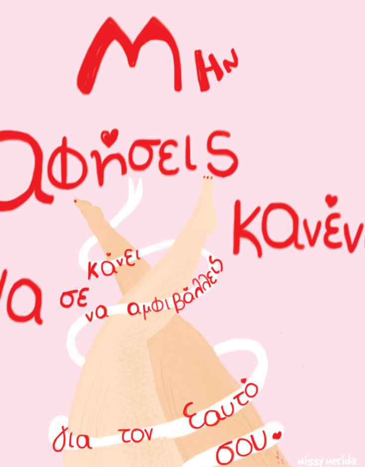 Σχέδιο της Έλενα Καρανικολού, Μissy Merida 