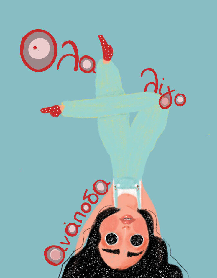 Σχέδιο της Έλενα Καρανικολού, Μissy Merida, Όλα λίγο ανάποδα