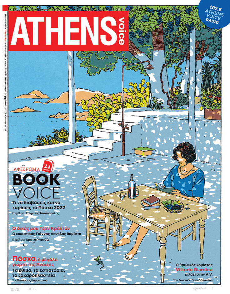 Εξώφυλλο στην ATHENS VOICE  824 έργο του Ιταλού κομίστα Vittorio Giardino 