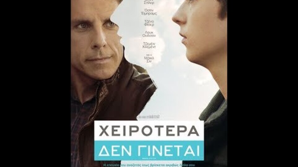 ΧΕΙΡΟΤΕΡΑ ΔΕΝ ΓΙΝΕΤΑΙ (BRAD’S STATUS) - TRAILER (GREEK SUBS)