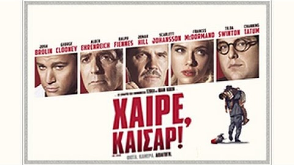 Hail,Caesar! Χαίρε,Καίσαρ! | Trailer B' (Greek Subs)