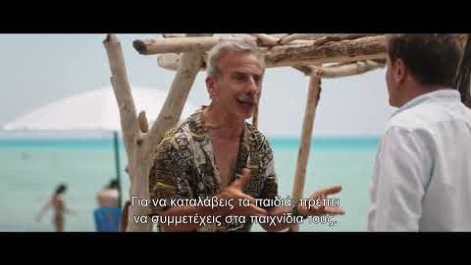 Όχι άλλο καλοκαίρι | Odio l'estate (2020) Official Trailer Gr Subs